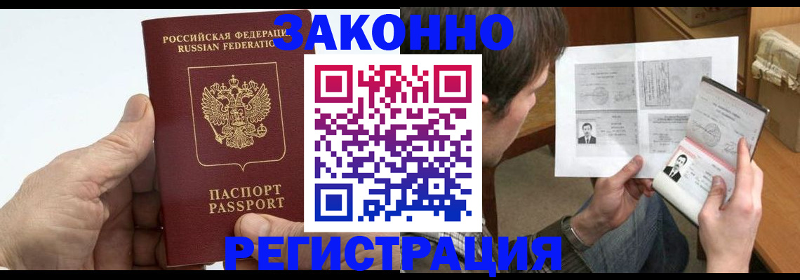 прописка от собственника в Лихославле